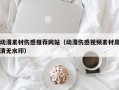 松滋动漫素材伤感推荐网站（动漫伤感视频素材高清无水印）